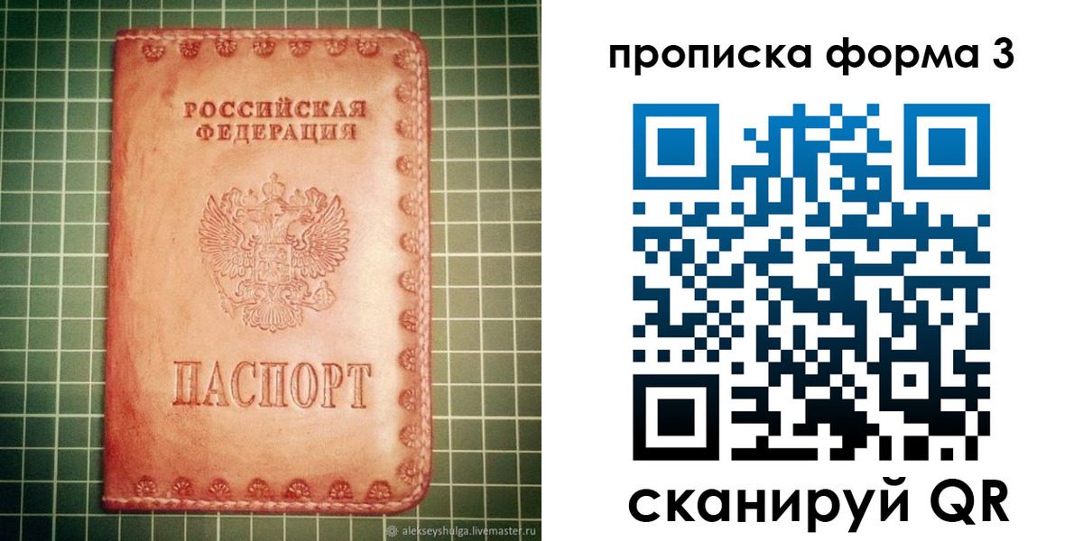 временная регистрация в Воронеже