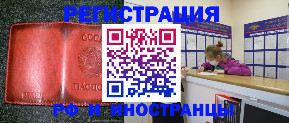 временная прописка в Воронеже
