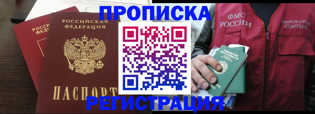 прописка законно в Воронеже