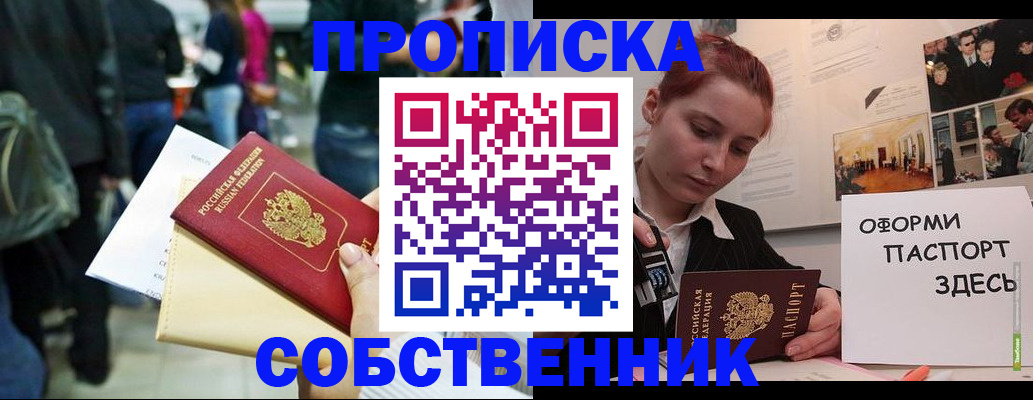 временная регистрация собственник в Воронеже