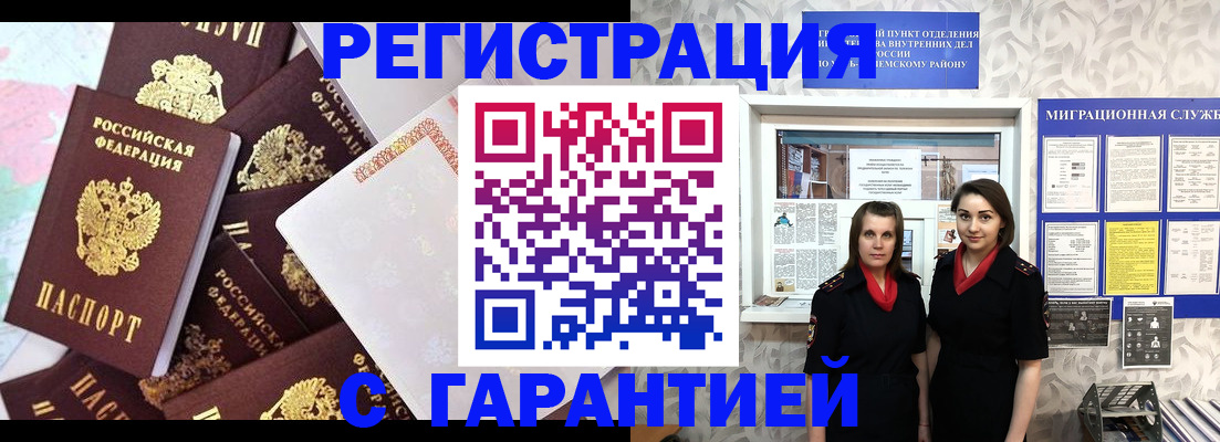 прописка регистрация в Воронеже