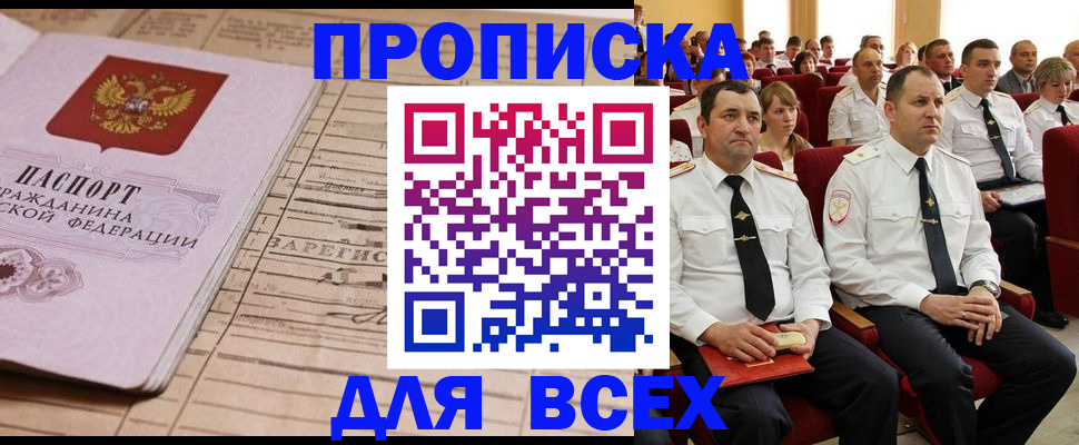 прописка для работы в Воронеже