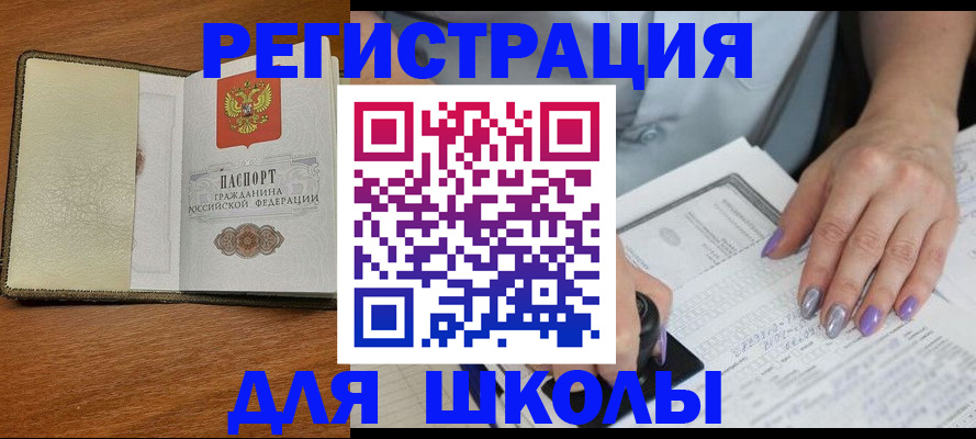 временная регистрация купить в Воронеже