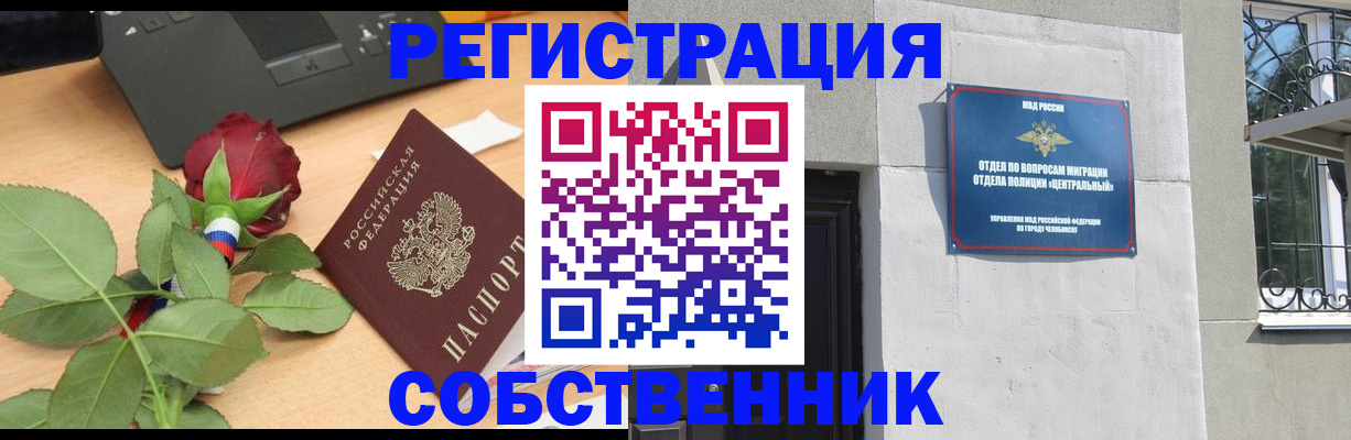 временная регистрация законно в Воронеже