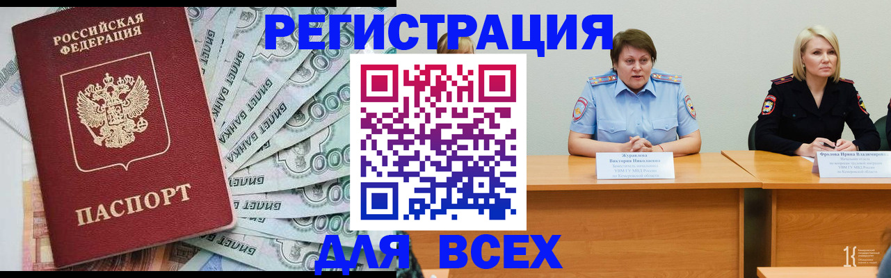 прописка ребенка в Воронеже